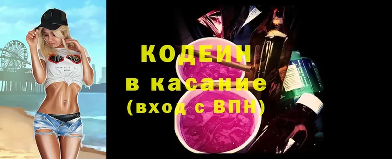 Codein Purple Drank  блэк спрут ONION  Голицыно 